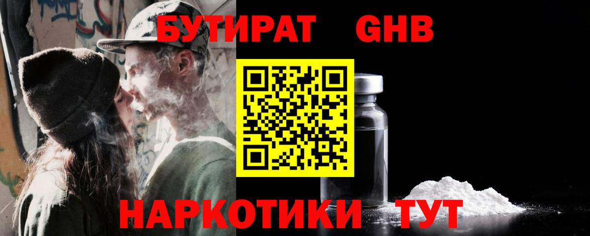 БУТИРАТ  БУТИРАТ жидкий экстази  Вход с VPN  Пыть-Ях 