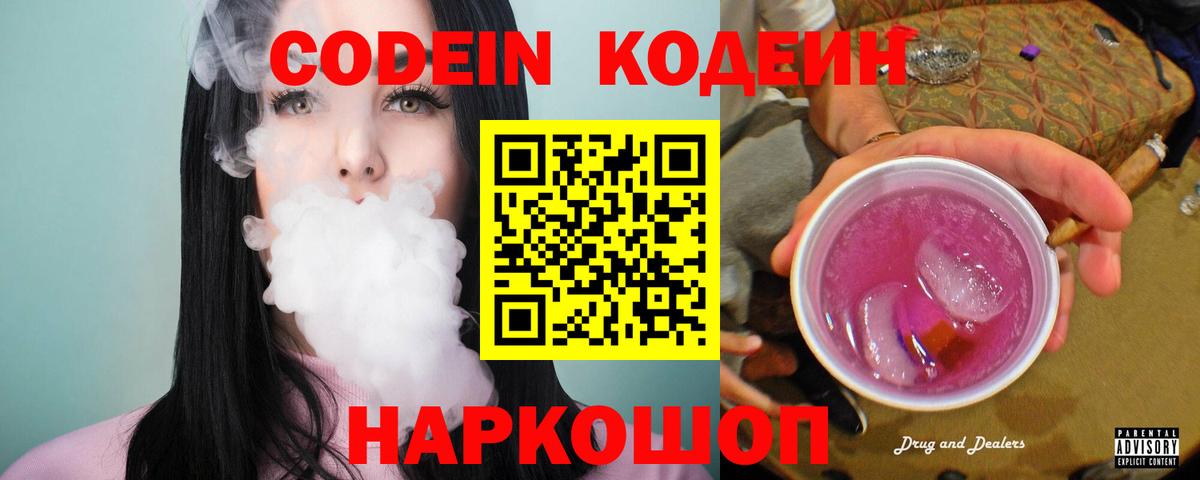 Codein напиток Lean (лин)  Кодеин Purple Drank  Пыть-Ях  Вход с VPN 