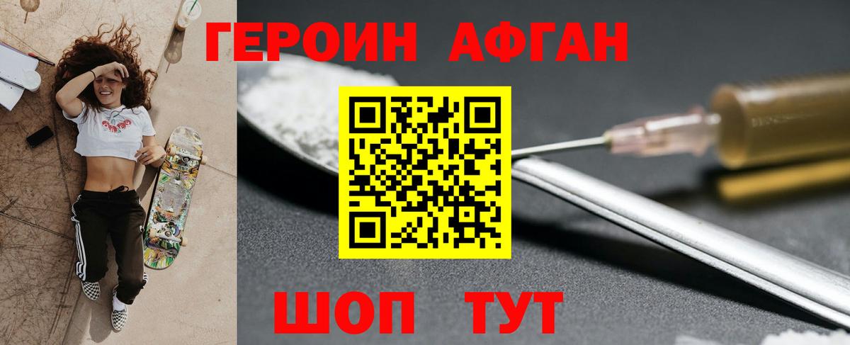 ГЕРОИН Афган Пыть-Ях