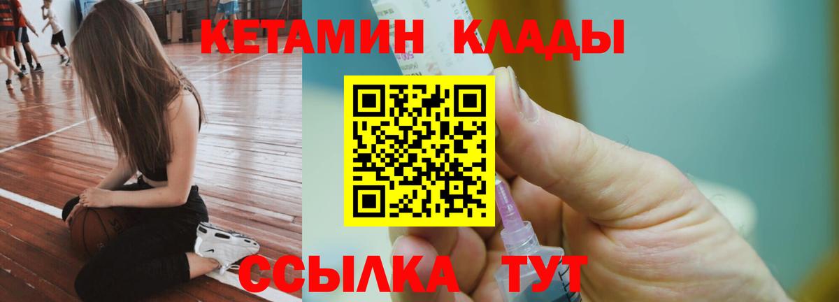 Пыть-Ях  КЕТАМИН VHQ  Вход с VPN 