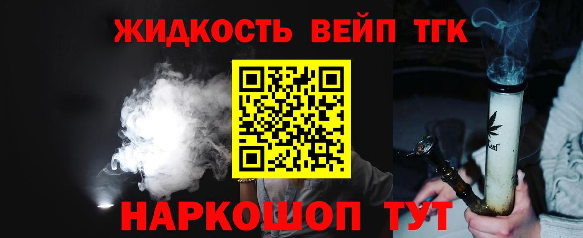 ТГК жижа  Вход с VPN  Пыть-Ях  наркошоп  Дистиллят ТГК жижа 